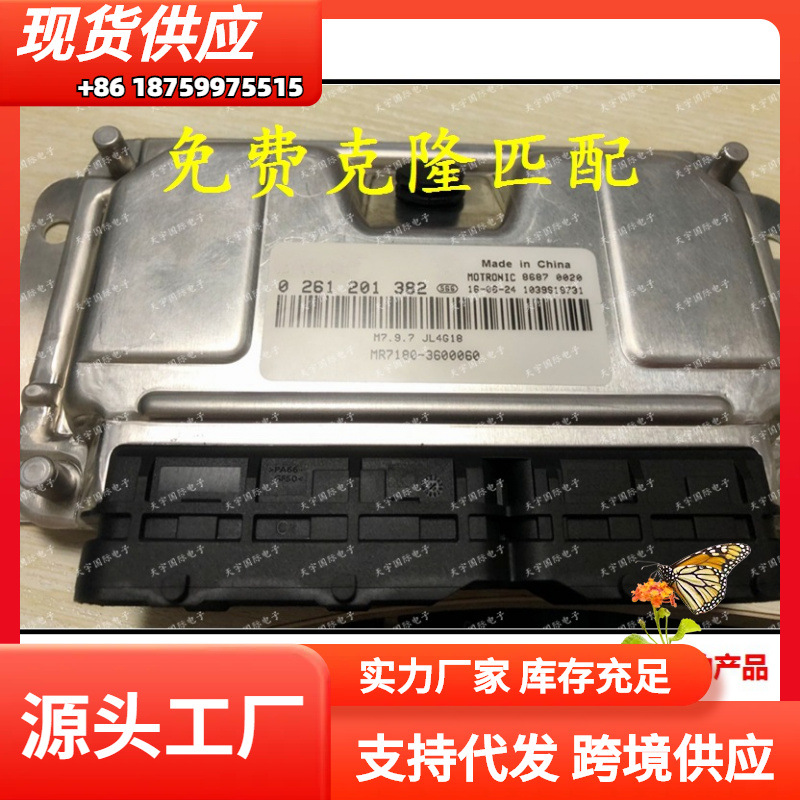 0261201382 MR7180-3600060 JL4G18 吉利发动机电脑板 M797 ECU