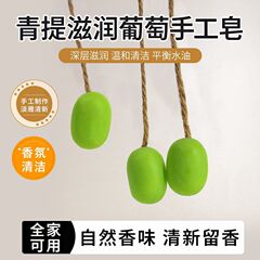 グリーンブドウの手作り石鹸 diy 麻縄編組石鹸ストリング装飾品フレグランス車クリエイティブ誕生日ギフト