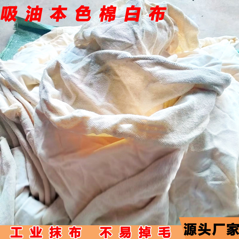 厂家批发全棉工业擦机布 全新纯棉本白抹布 吸水吸油 量大包邮