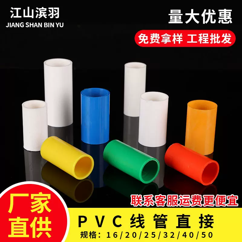 pvc电穿线管直接头3分16 4分20 25 32 40 50红蓝色塑料直通接头