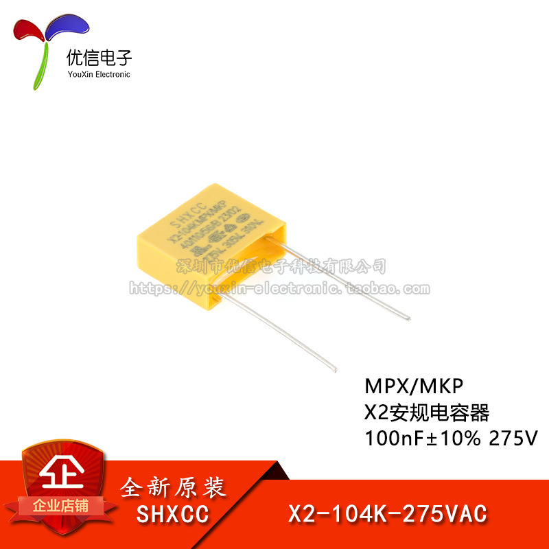 原装X2-104K-275VAC P=10 MPX/MKP X2安规电容器 100nF±10% 275V