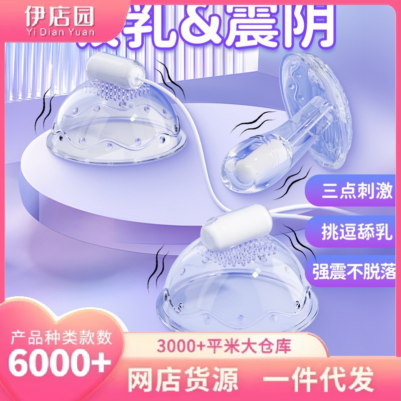 Cool MI breast massage nipple vibrator breast massage female masturbation sex toys breast clip breast support