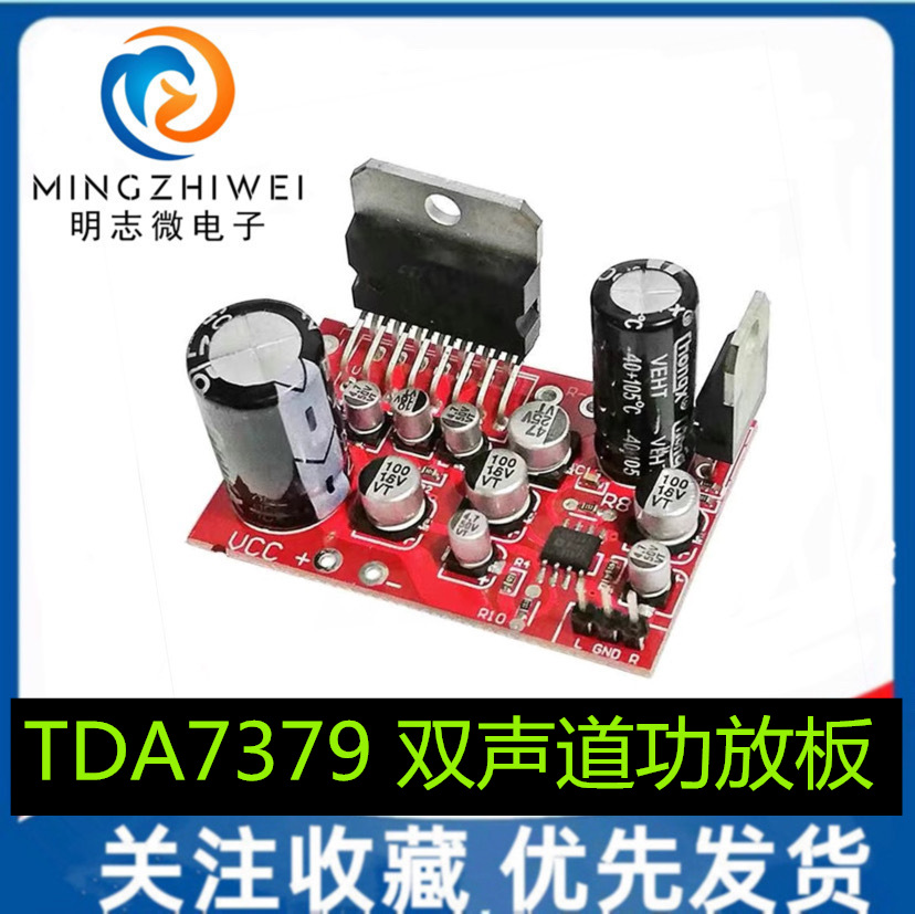 TDA7379功放板+AD828前级放大 效果超NE5532