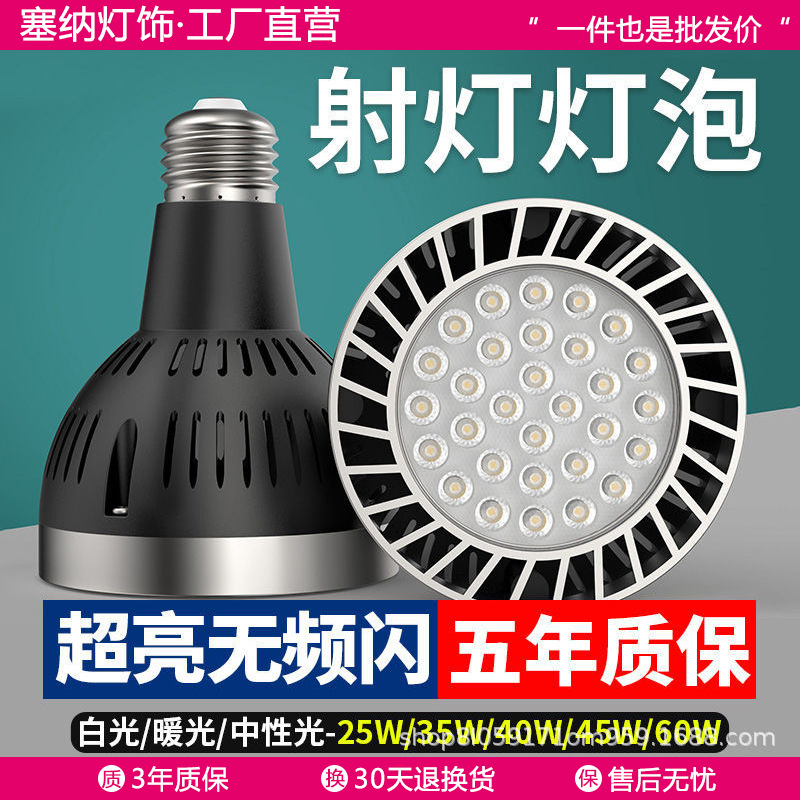 lámpara de foco LED, lámpara de pista, lámpara de pista, tienda de ropa comercial, par30 luz de fondo, guía de riel e27 conector