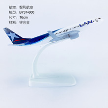 16cm合金飞机模型智利航空B737-800智利航空仿真客机航模飞模礼品