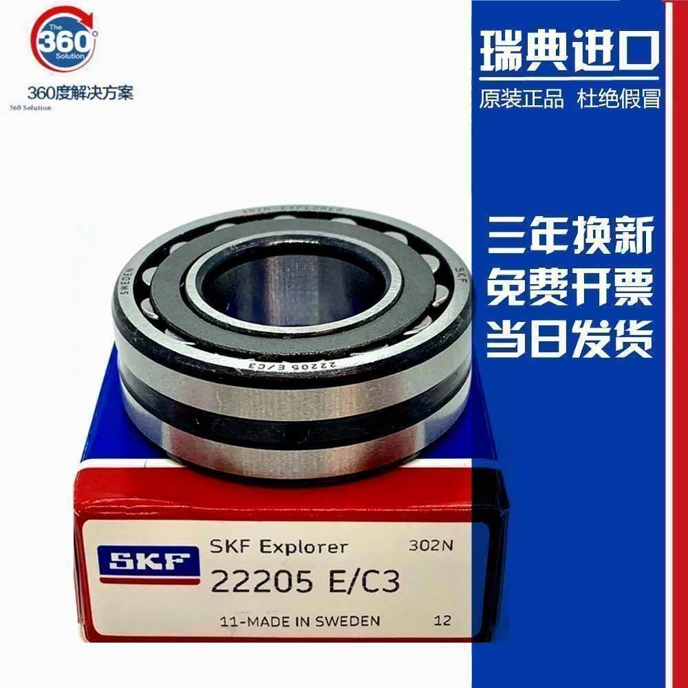 进口NSK SKF轴承 22205 22206 22207 22208 22209 22210 EK CC/C3