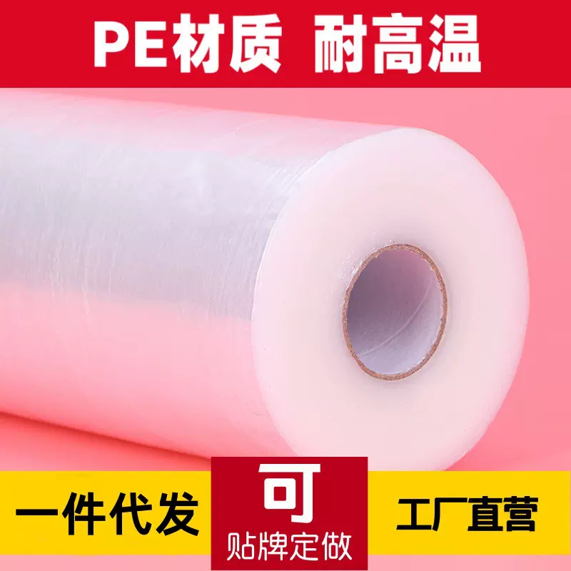 保鲜膜大卷家用食品级PE外卖封口膜美发美容院火疗经济装脸部面膜