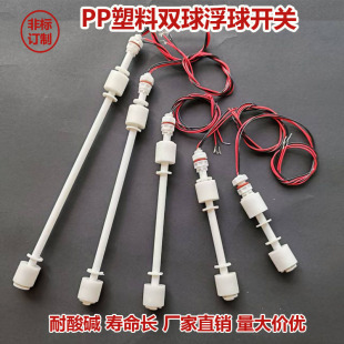 Anti-Corrosion Pp Small Float Switch Double Ball Liquid Level Controller Water Level Sensing Acid Alkali Resistant Purifier Pump