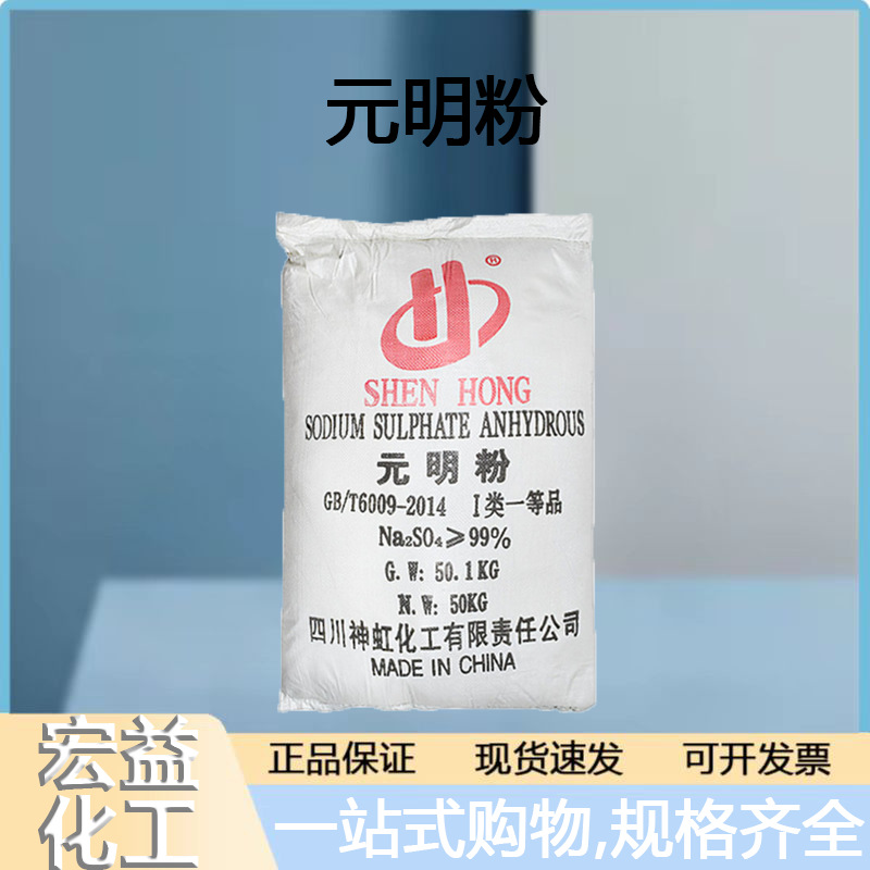 工业级 元明粉 无水硫酸钠盐 中性芒硝