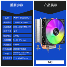 大水牛T43CPU散热器支持1700x/四筒管塔式散热/附带硅脂