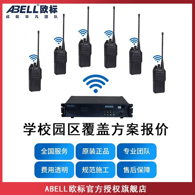 ABELL европейская стандартная система беспроводной связи схема системы покрытия школы парк домофон строительство базовой станции