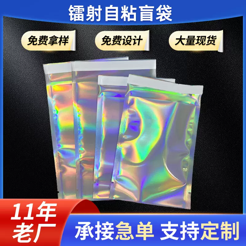 爆款双面镭射盲袋不透明彩虹铝箔饰品密封袋防水防潮包装袋