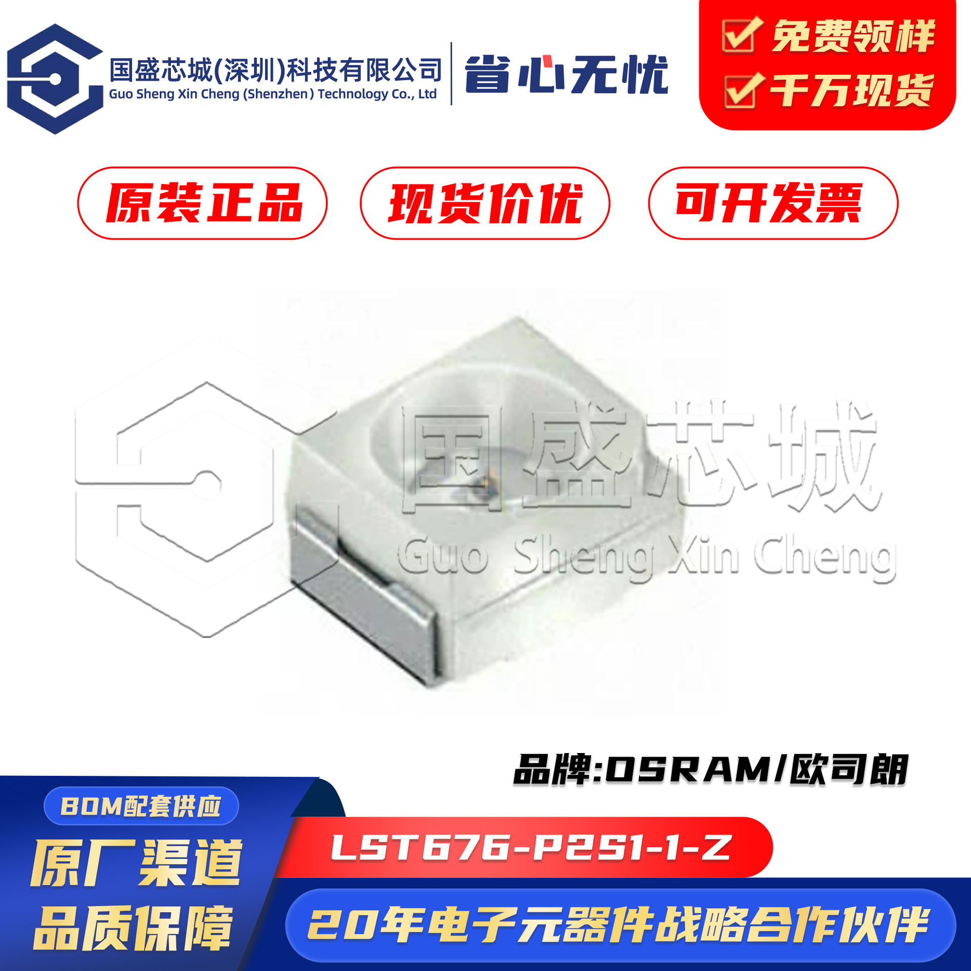 原装正品 LST676-P2S1-1-Z 封装PLCC-2 LED灯珠红色 发光二极管IC