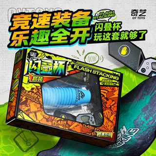 奇艺速叠杯套装闪叠杯拉杆计时器垫子比赛计时套装网袋玩具批发