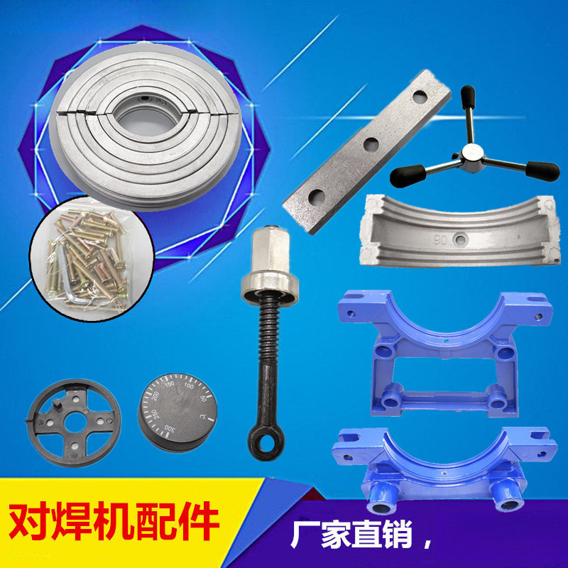 PE对焊机 pE热熔焊接器 对接机.对焊机配件 吊颈螺丝瓦片铣刀刀片