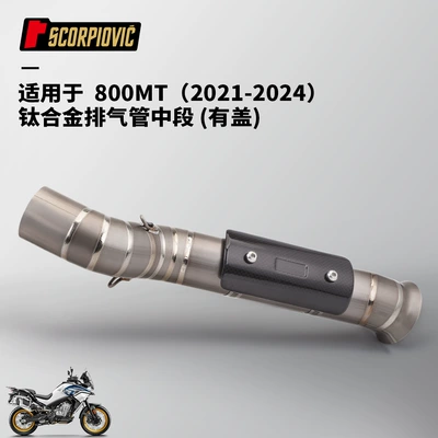 Motorcycle exhaust pipe pipe titanium alloy stainless steel - titanium-alloy-middle-section-with-cover