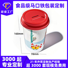 奶茶咖啡杯文创ip联名周边礼品定制异形马口铁罐儿童金属存钱空罐