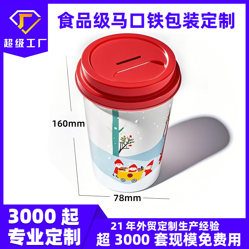 奶茶咖啡杯文创ip联名周边礼品定制异形马口铁罐儿童金属存钱空罐