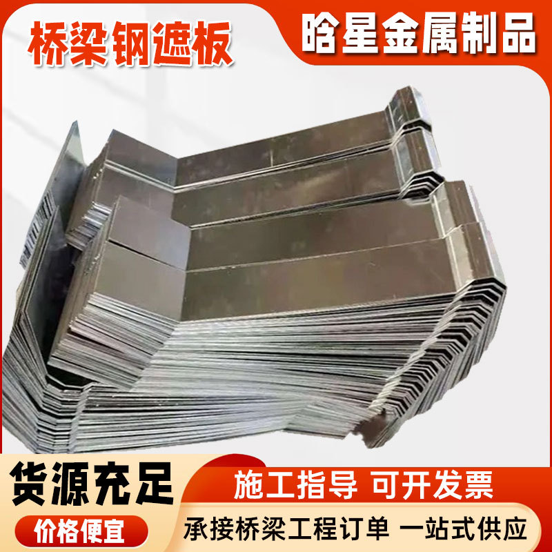 伸缩缝钢遮板防撞墙护栏挡板桥梁预埋板钢结构紧固件镀锌护栏板