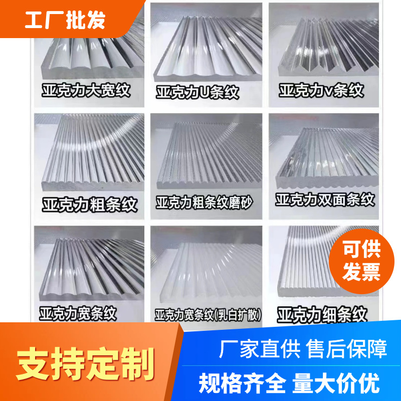 亚克力条纹板透明有机玻璃粗条纹细条纹宽条纹波浪pmma亚克力板