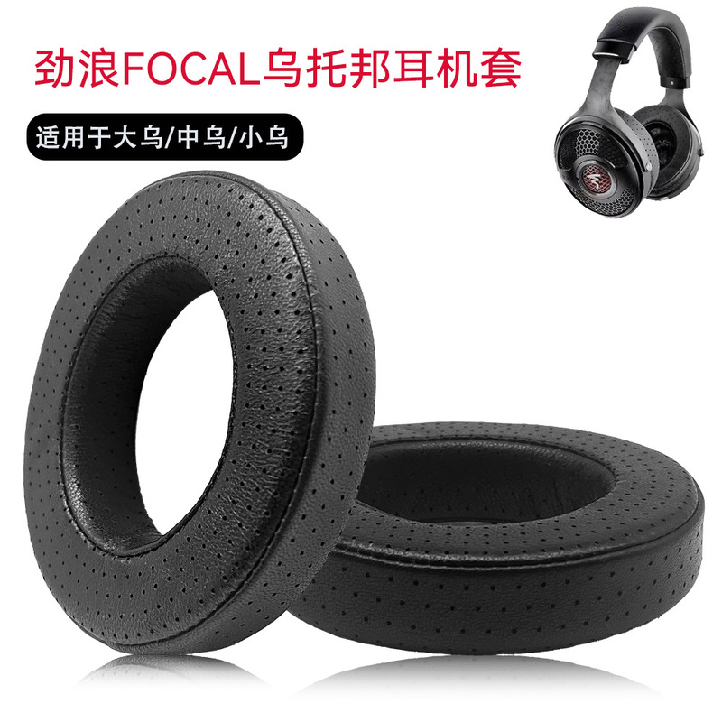 Qianyinは、フランスのFocal Clear大型、中型、小型ヘッドフォン用の保護カバーに適しています。|undefined