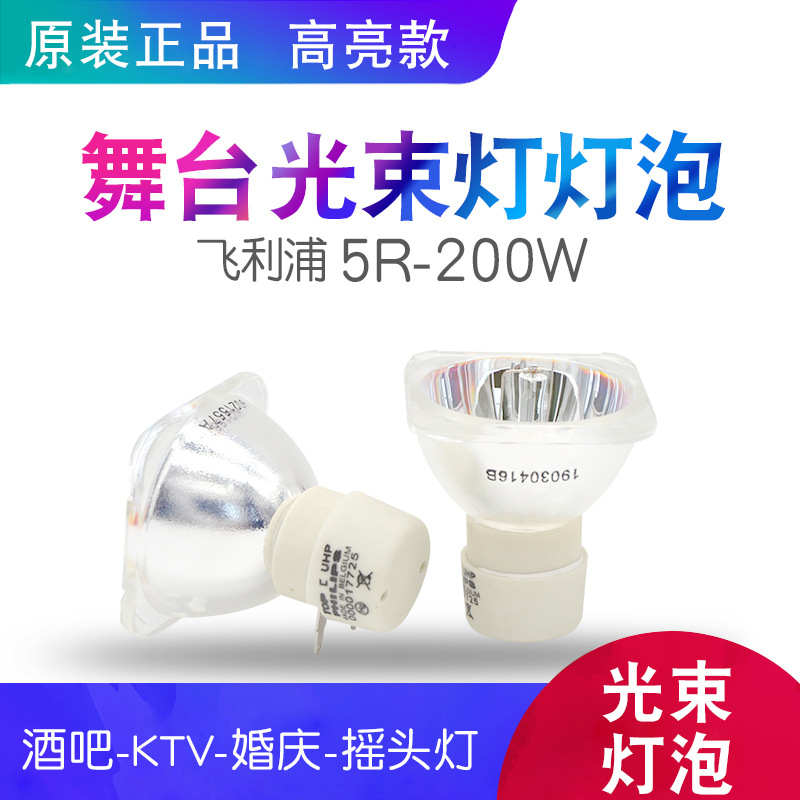 舞台光速灯泡2R/5R/7R/10R/BEAM200W/230W/280W/330W光束灯灯泡瓦|ms