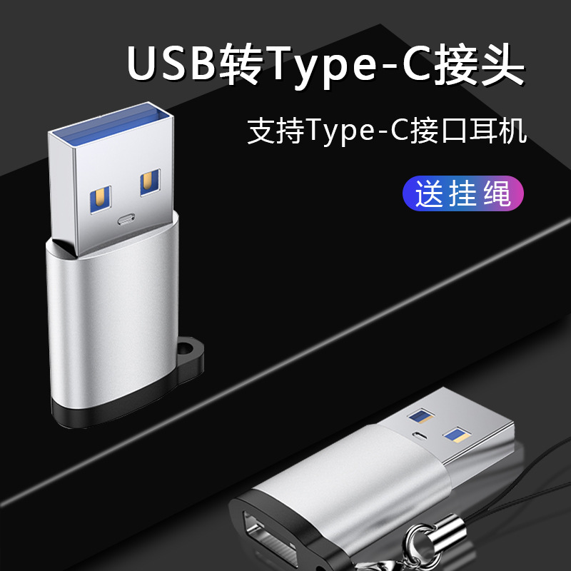 厂家批发升级版Type C转USB3.0 OTG转接头挂绳防丢转换头A公转C母