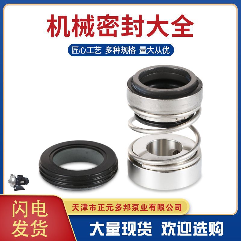 CHL series pump mechanical seal
