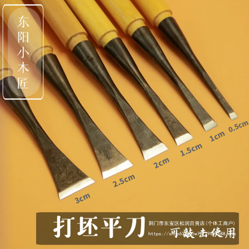 东阳雕刻刀具 手工木刻刀 木工硬木雕刻工具 打坯平刀 磨好带柄