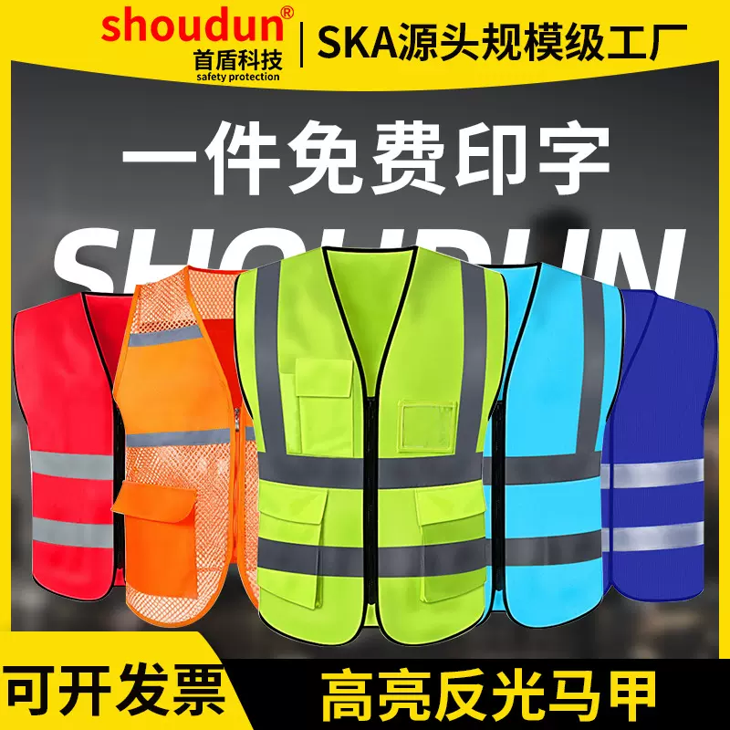首盾反光背心反光马甲安全背心施工建筑多口袋荧光反光衣夜间骑行