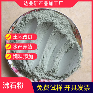 Zeolite Powder Sewage Treatment Aquaculture Zeolite Powder Soil Improved Water Treatment Oblique Zeolite Feed Grade
