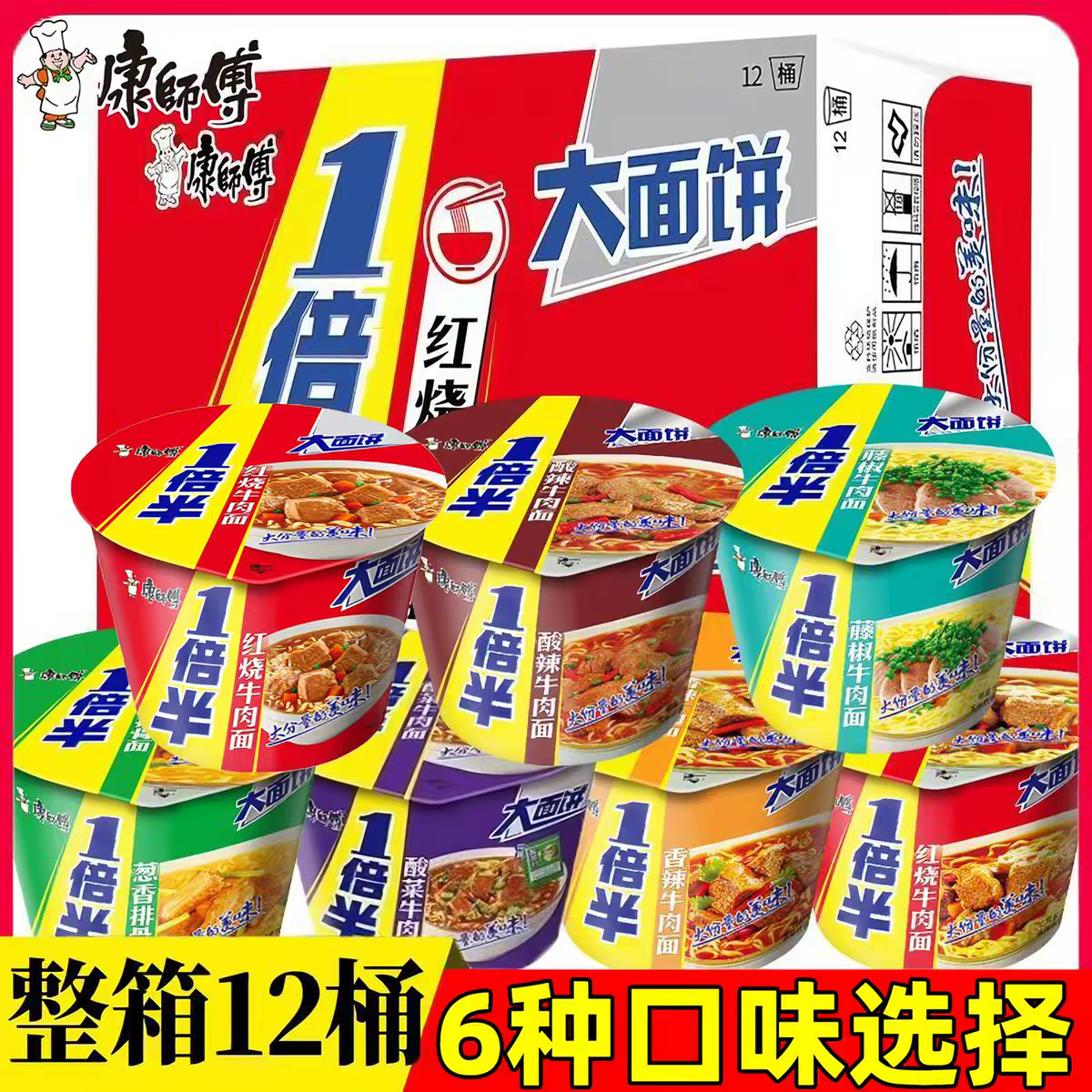 Master Kong's 1.5X Bulk Instant Noodles, a Whole Box with Mixed Flavors: Braised Pork, Pickled Pepper, and Spicy Dormitory Instant Noodles