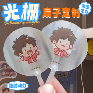 Customizable Holographic Fan for Celebrity Concerts, Support Merchandise Design, Custom-Shaped Materials, Fan Logo Label Customization