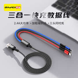 AWEI用维usb编织线适用华为苹果小米手机充电线一拖三快充数据线