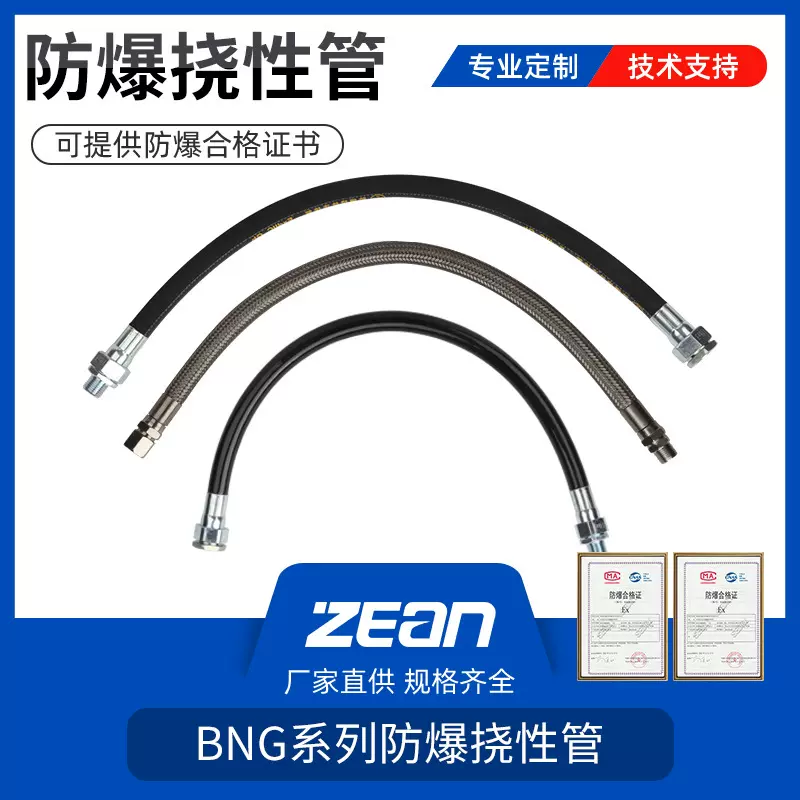 防爆挠性管BNG型号橡胶PVC连接管DN20*1000碳钢接头防爆穿线软管