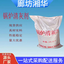 供应工业级 锅炉清灰剂 锅炉清灰 锅炉除焦剂 清灰剂 锅炉清洗剂