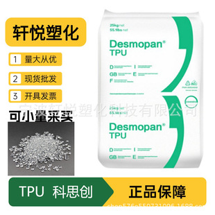 TPU Covestro 9370AU 9380AU hydrolysis resistant plastic breathable film sole raw material