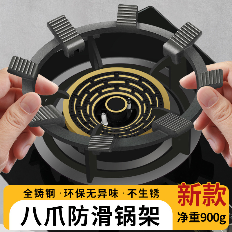 Upgrade 6-claw gas stove anti-slip pot rack gas stove stand universal small milk boiler rack four-claw five-claw general wholesale