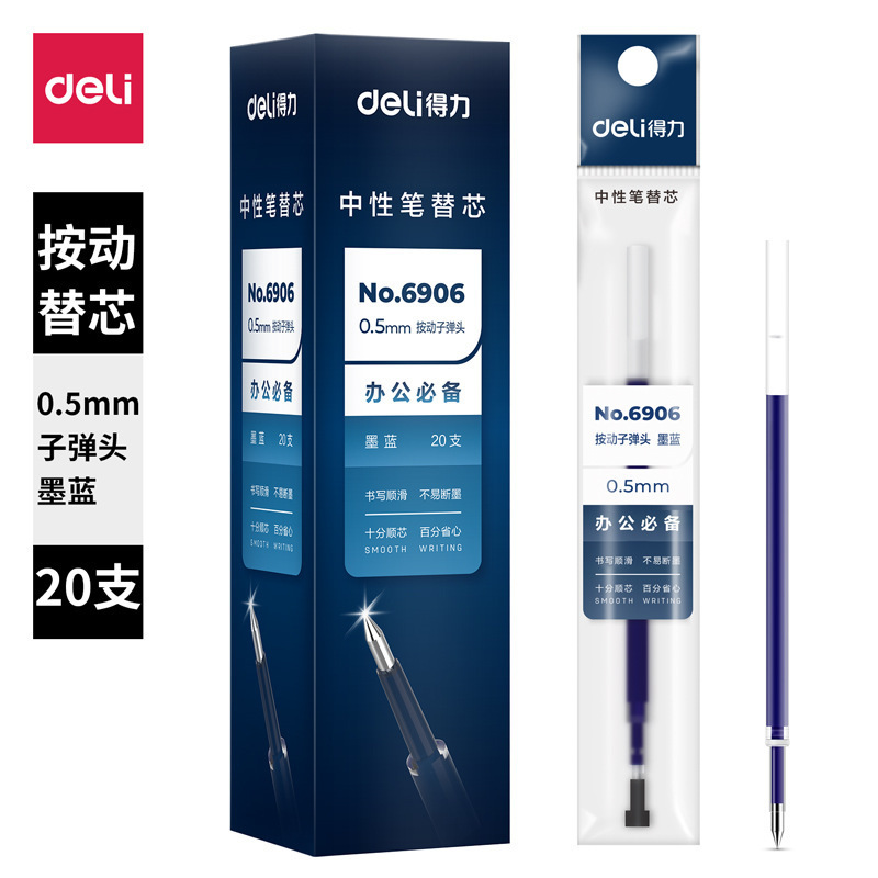 得力按動中性筆芯 0.5mm彈簧頭6906按動水筆替芯黑色20支1盒批發