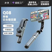 手持云台单轴稳定器Q08防抖跟拍手机自拍杆三脚架遥控蓝牙遥控