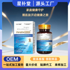 【鹅肌肽片】 海洋鱼低聚肽粉+胶原蛋白运动营养源头代发