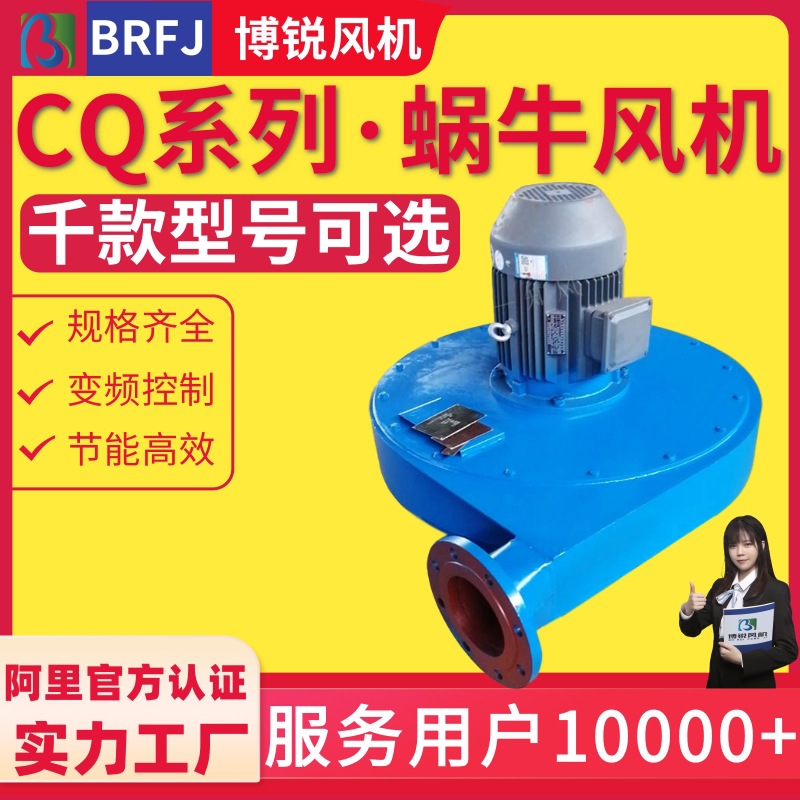 CQ22-J蜗壳离心风机 CQ7-J船用2.2KW防爆防腐离心风机生产厂家