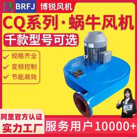 CQ22-J蜗壳离心风机 CQ7-J船用2.2KW防爆防腐离心风机生产厂家