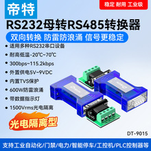 ����RS232�D485/422�D�Q������늸��x���I�����׷���ӿ��ָʾ��