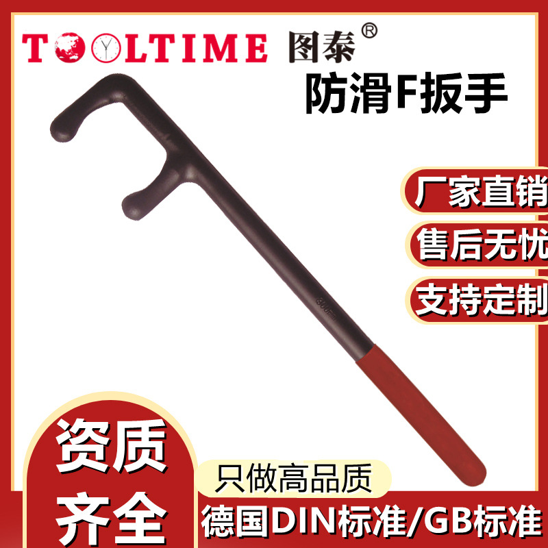 TOOLTIME图泰防滑F扳手多功能直角活扳手下水道螺母卫浴阀门扳手