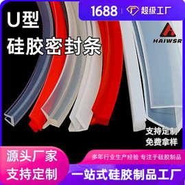 U型高透明硅胶包边条耐高温桌子防撞密封条浴室挂件防滑U型硅胶条