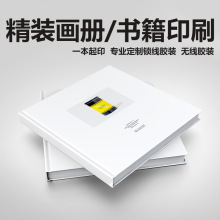 硬壳锁线精装书籍定制企业画册杂志作品集目录打印宣传册印刷厂