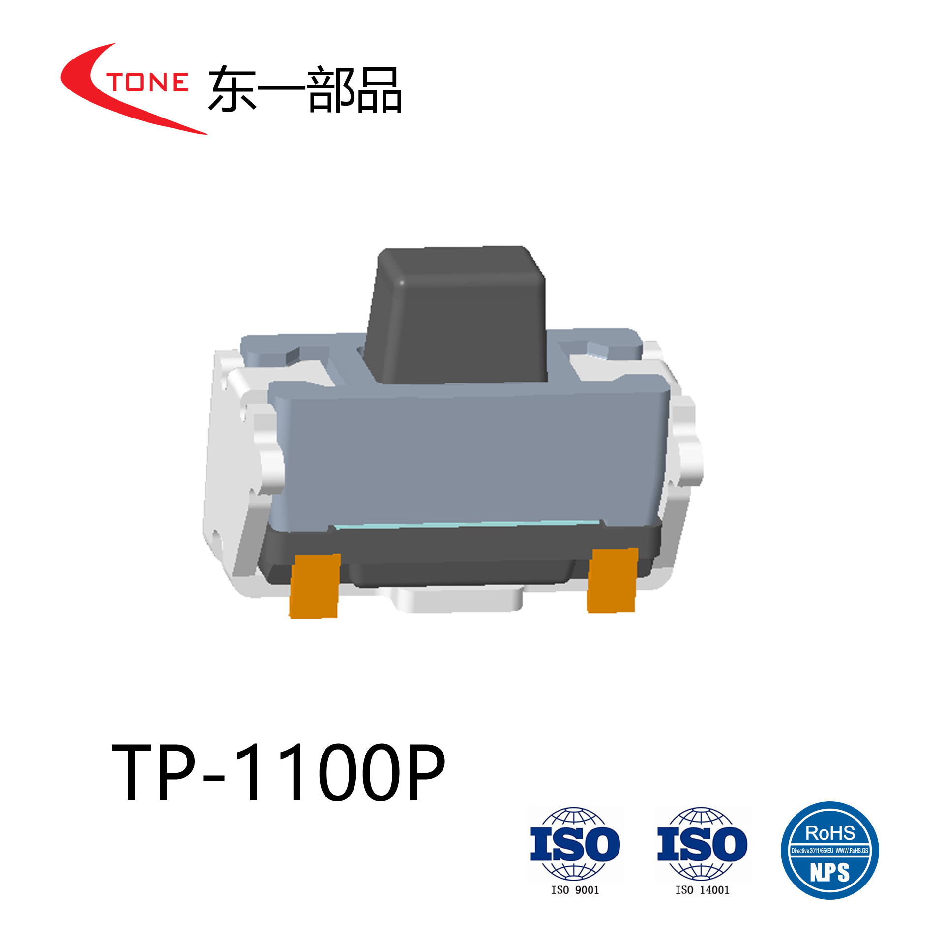 轻触开关按键防水按钮 东一部品 TP-1100P