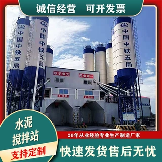 免基础混凝土搅拌站 hzs50 90型新旧水泥搅拌站建筑工程用搅拌站
