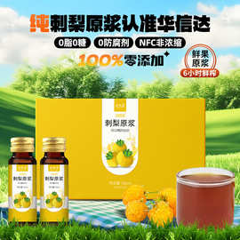 刺梨原浆500ml鲜果鲜榨无添加贵州刺梨汁滋补源头厂家批发代发